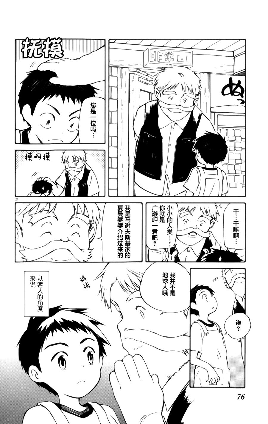 只身一人的地球侵略第22话图