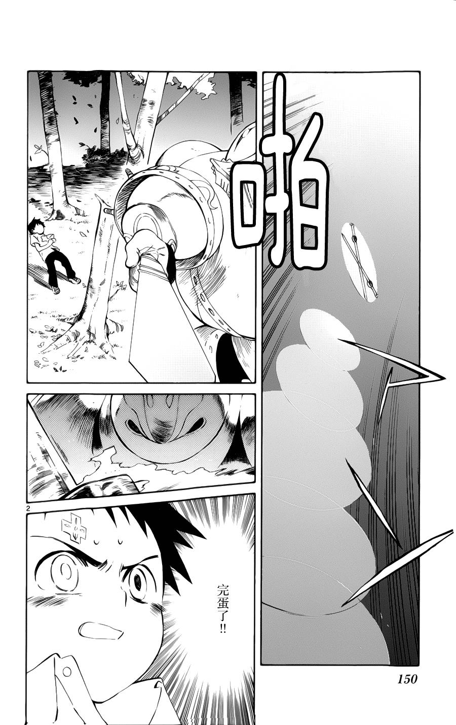 只身一人的地球侵略第29话图