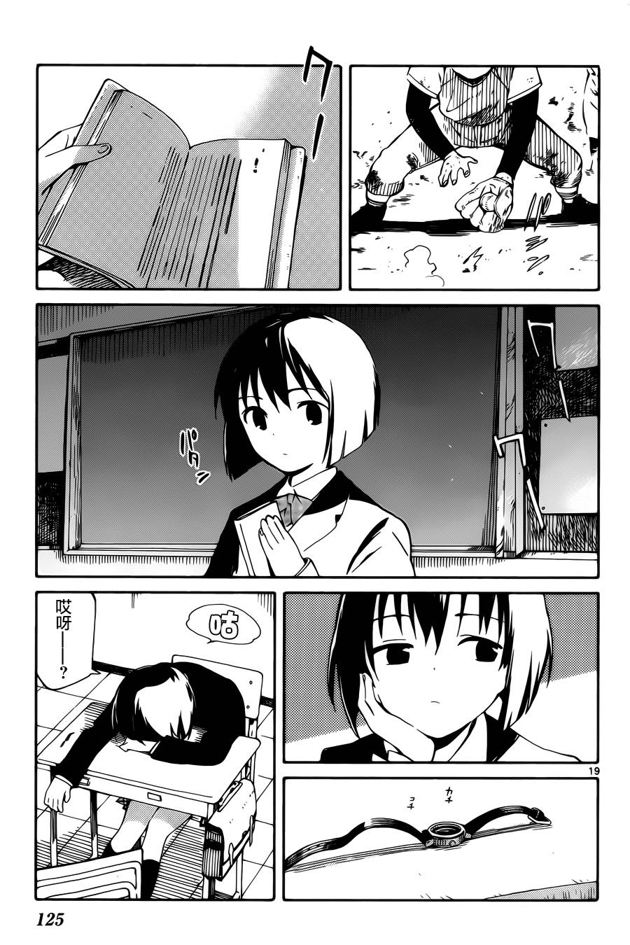 只身一人的地球侵略第3话图