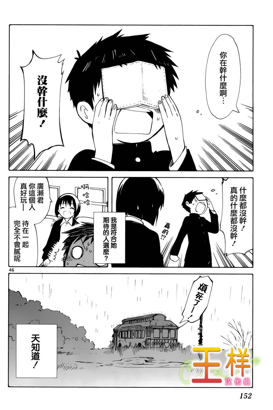 只身一人的地球侵略第3话图