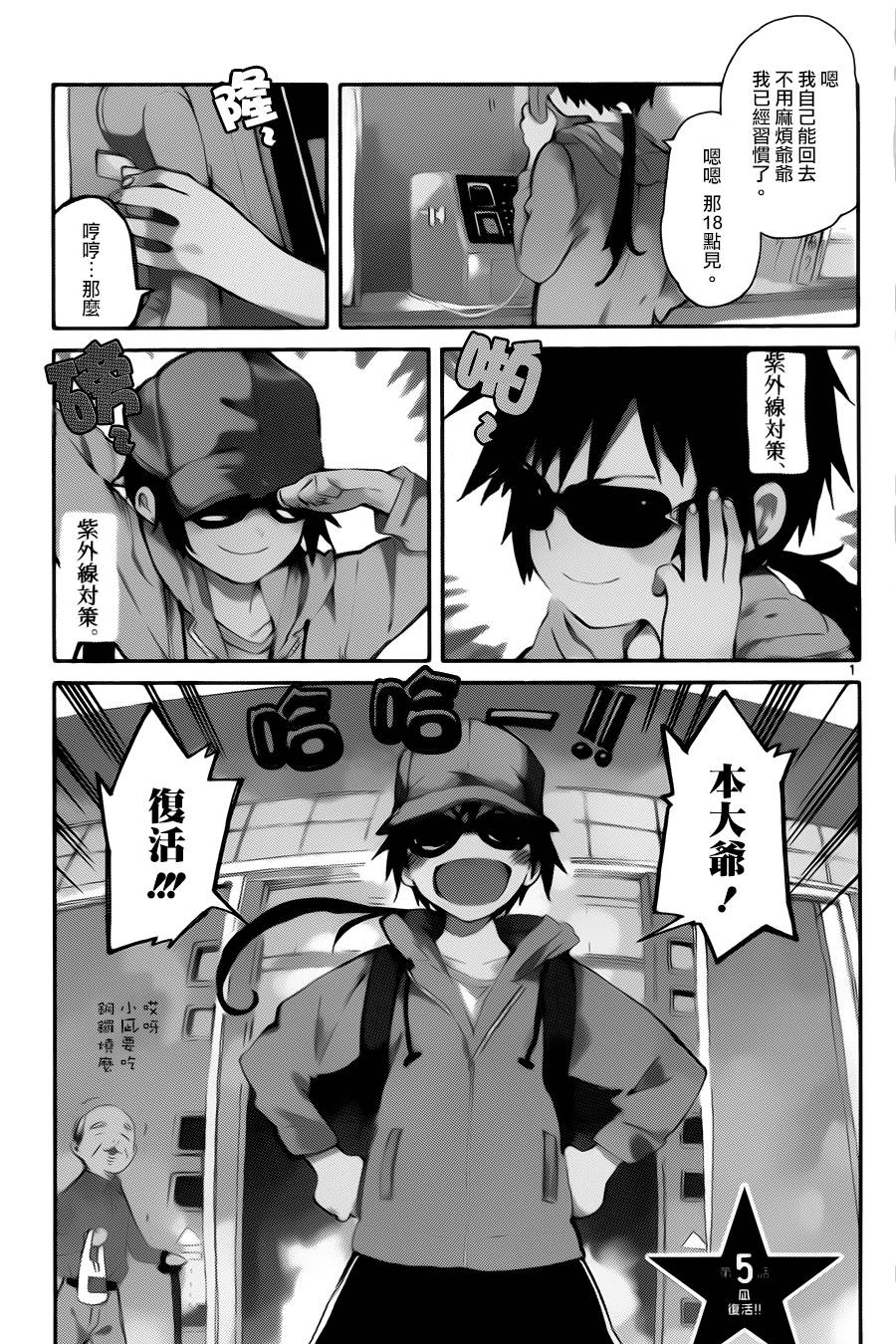 只身一人的地球侵略第5话图