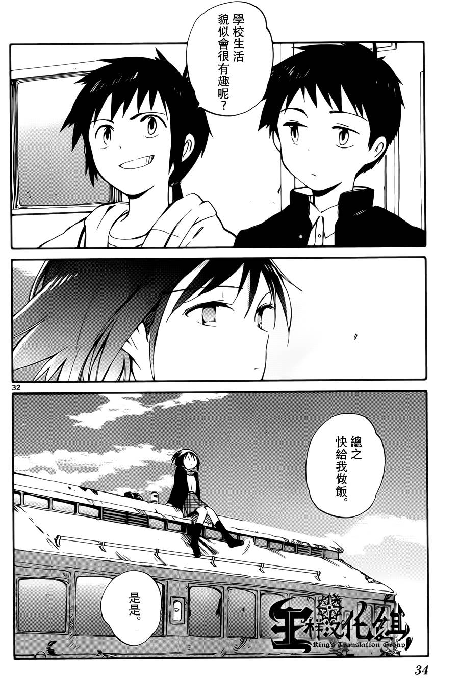 只身一人的地球侵略第5话图