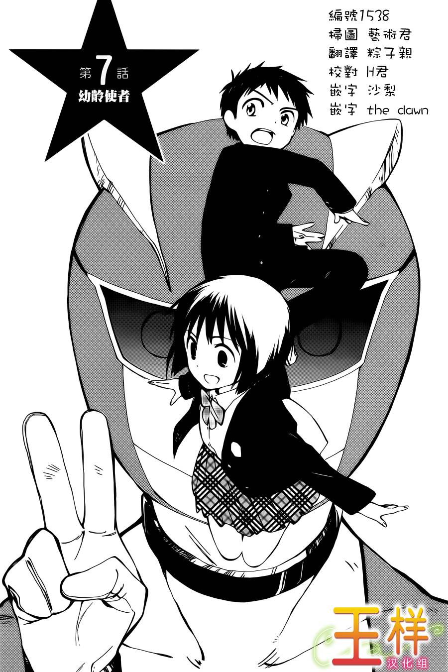 只身一人的地球侵略第7话图