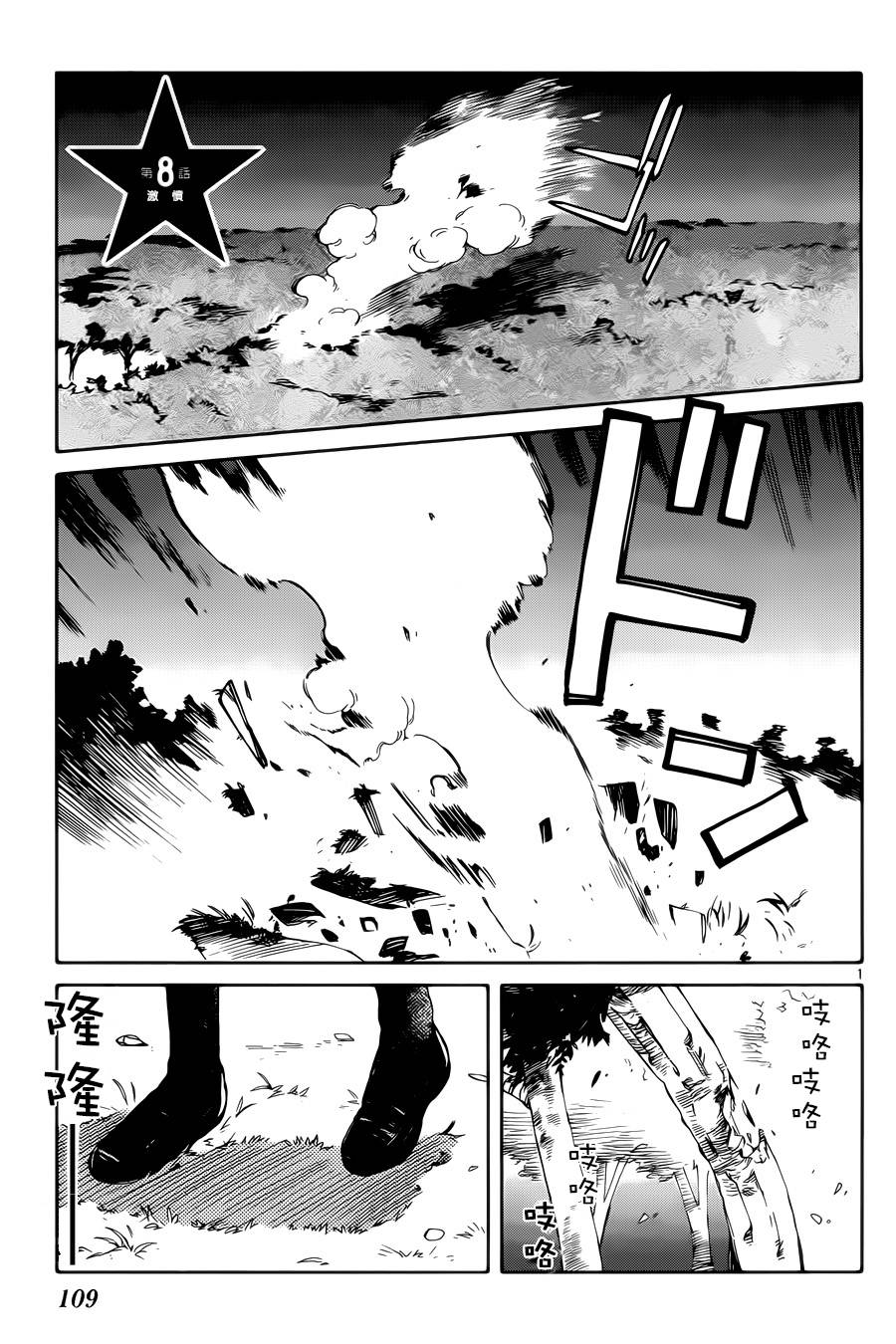 只身一人的地球侵略第8话图