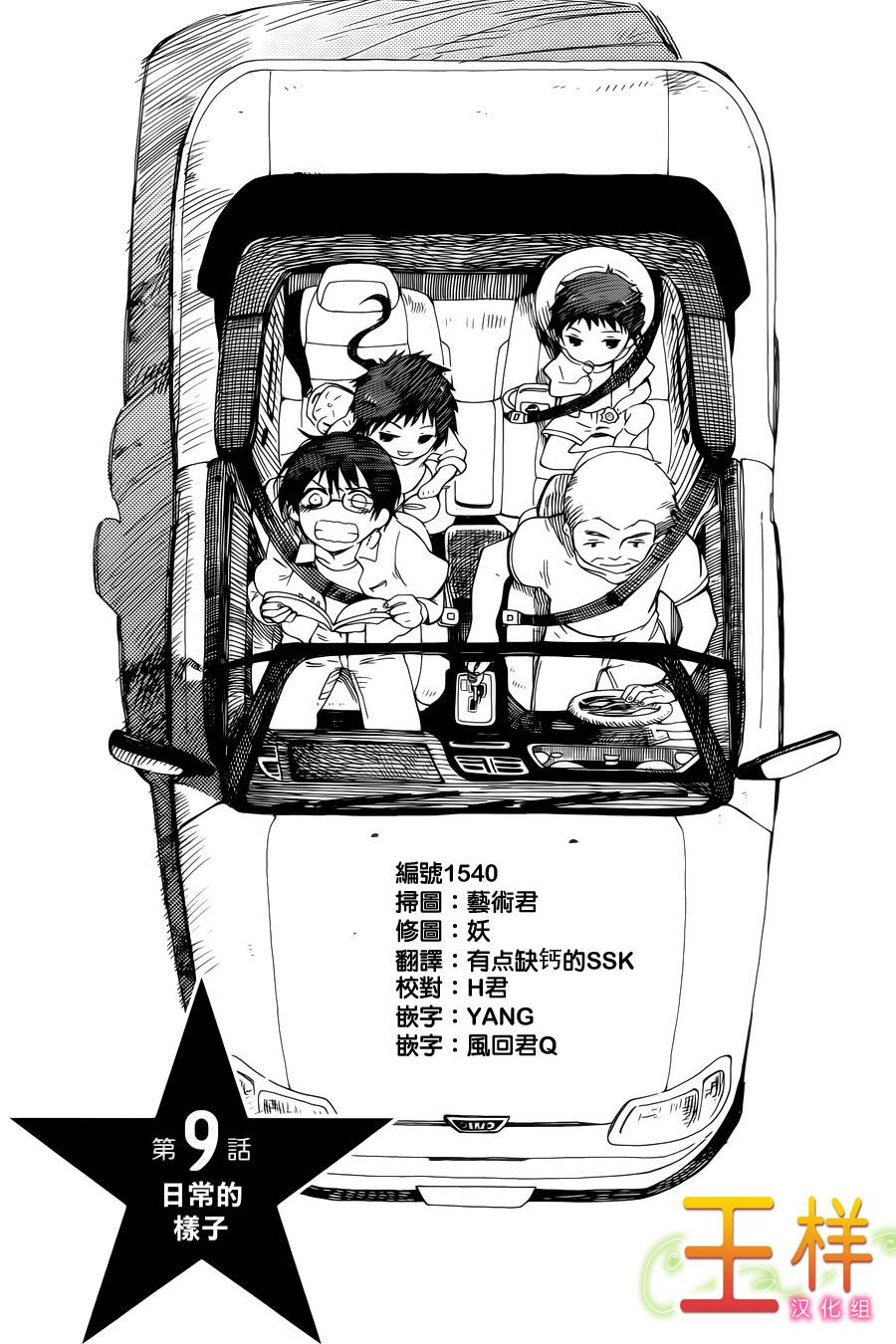 只身一人的地球侵略第9话图