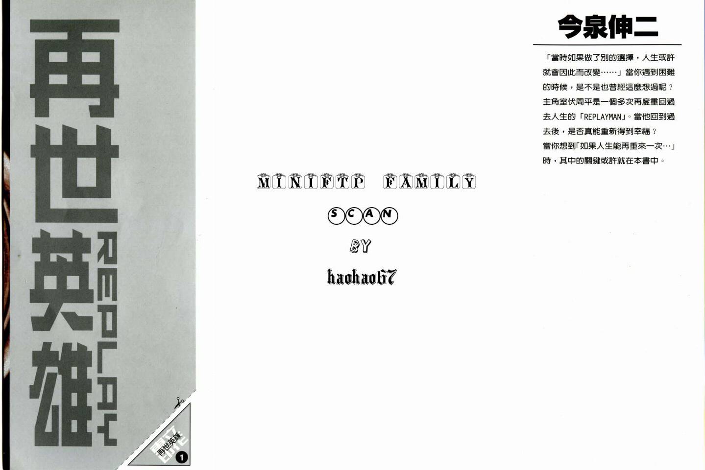 再世英雄第1卷图