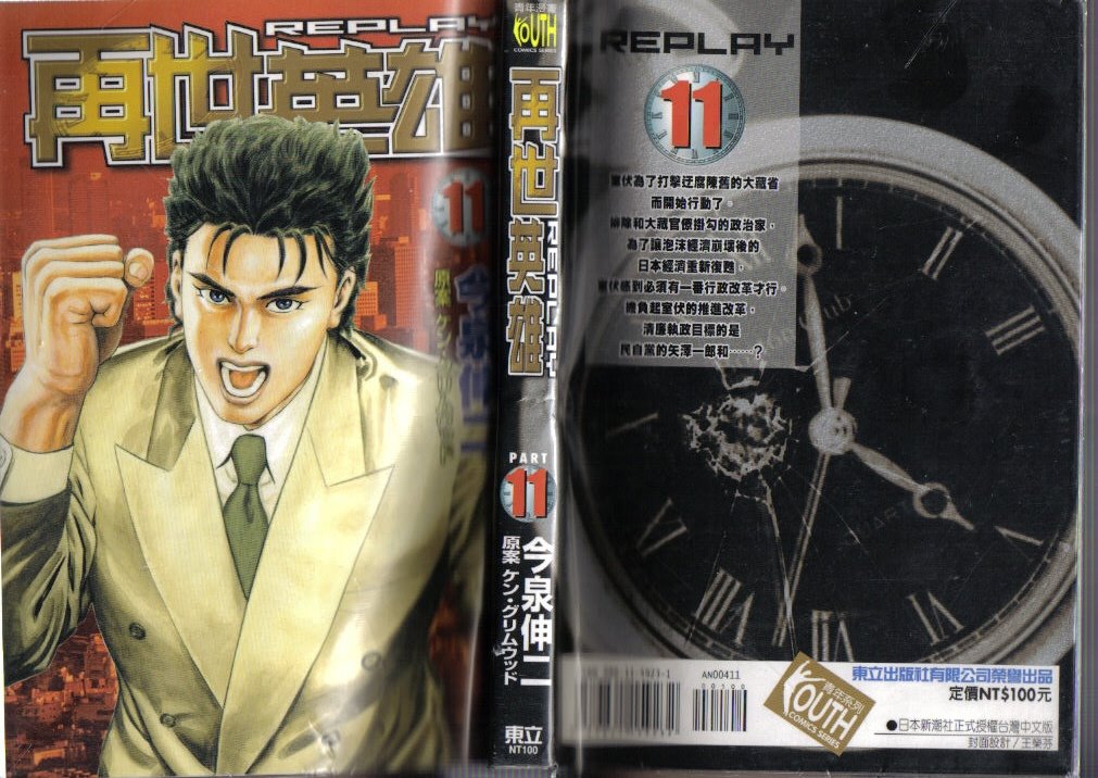 再世英雄第11卷图