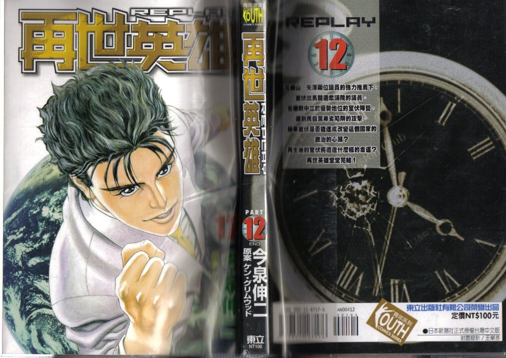 再世英雄第12卷图