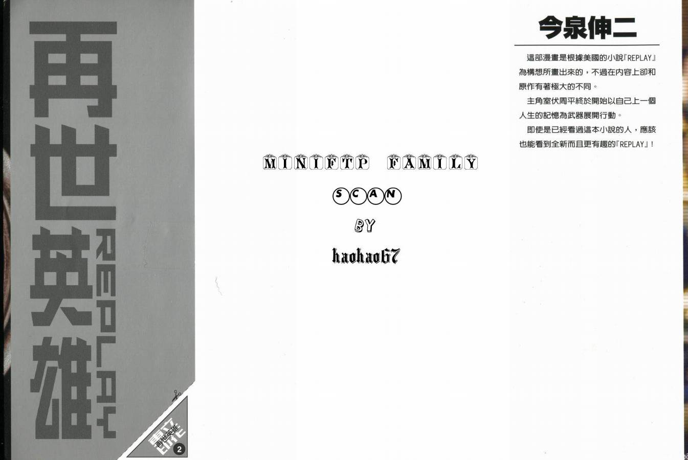 再世英雄第2卷图