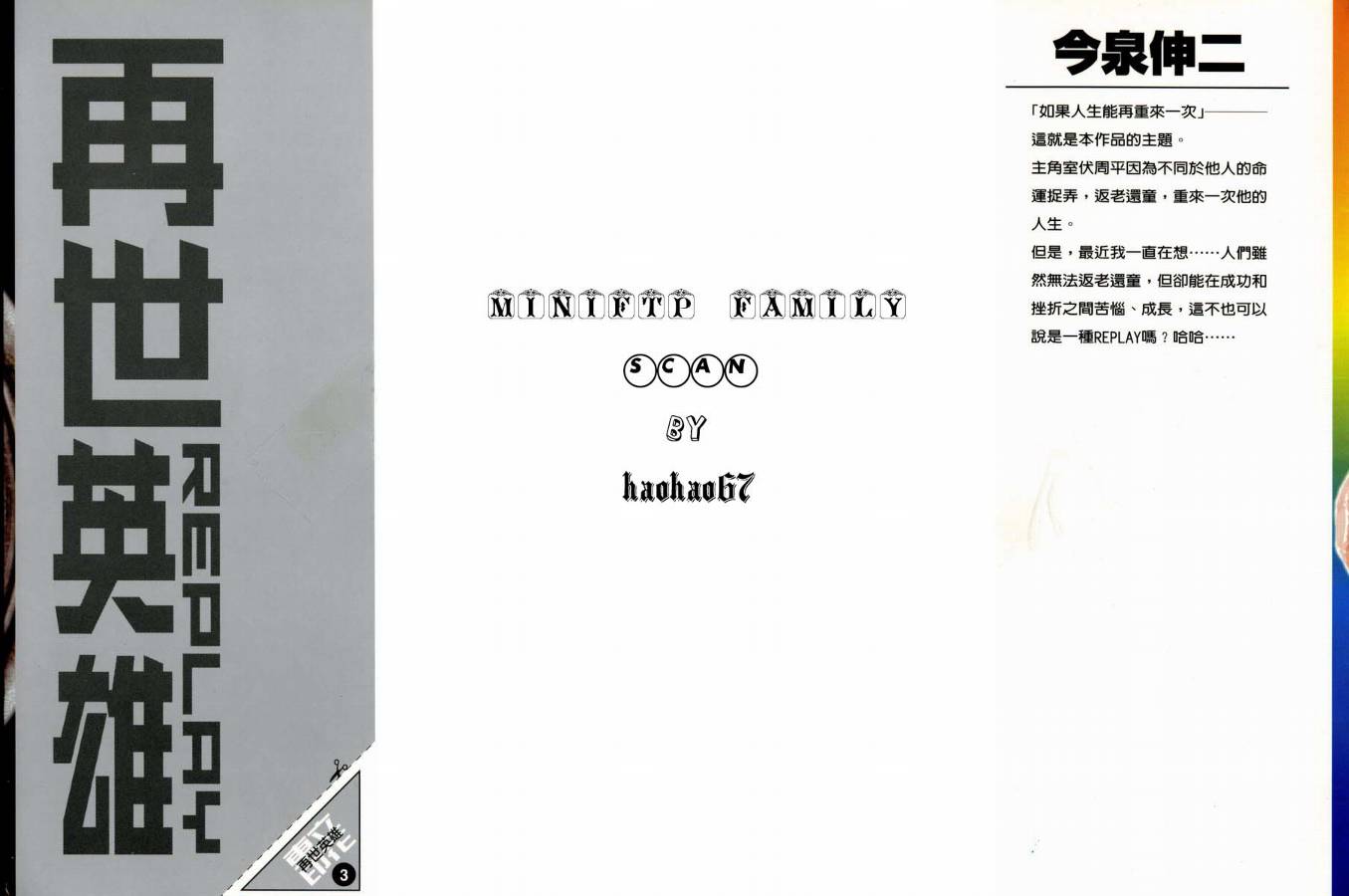 再世英雄第3卷图