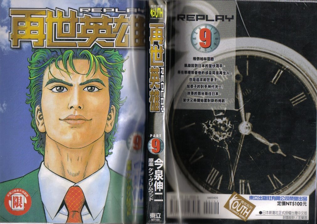 再世英雄第9卷图