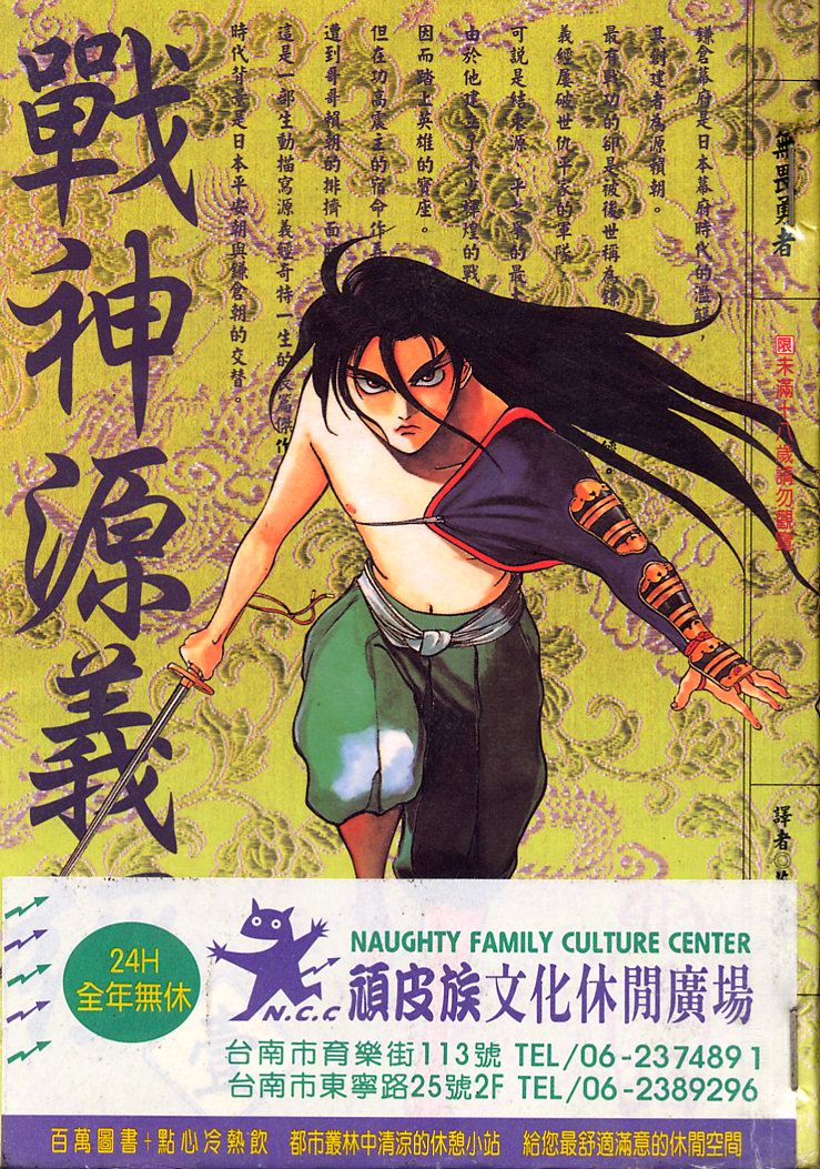 战神源义经第1卷图