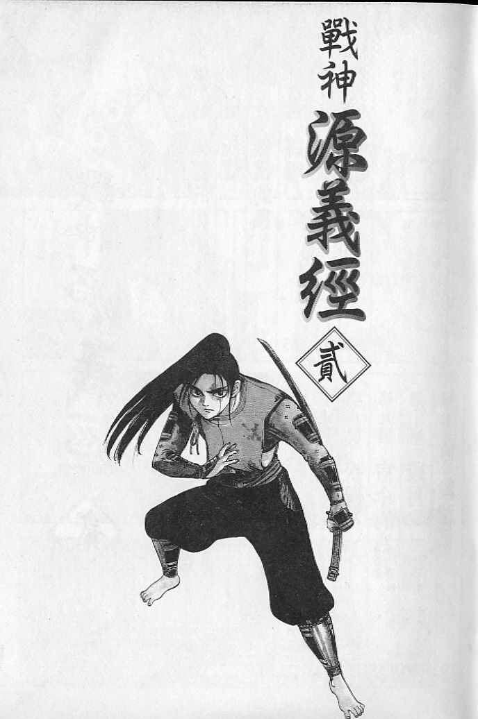 战神源义经第2卷图