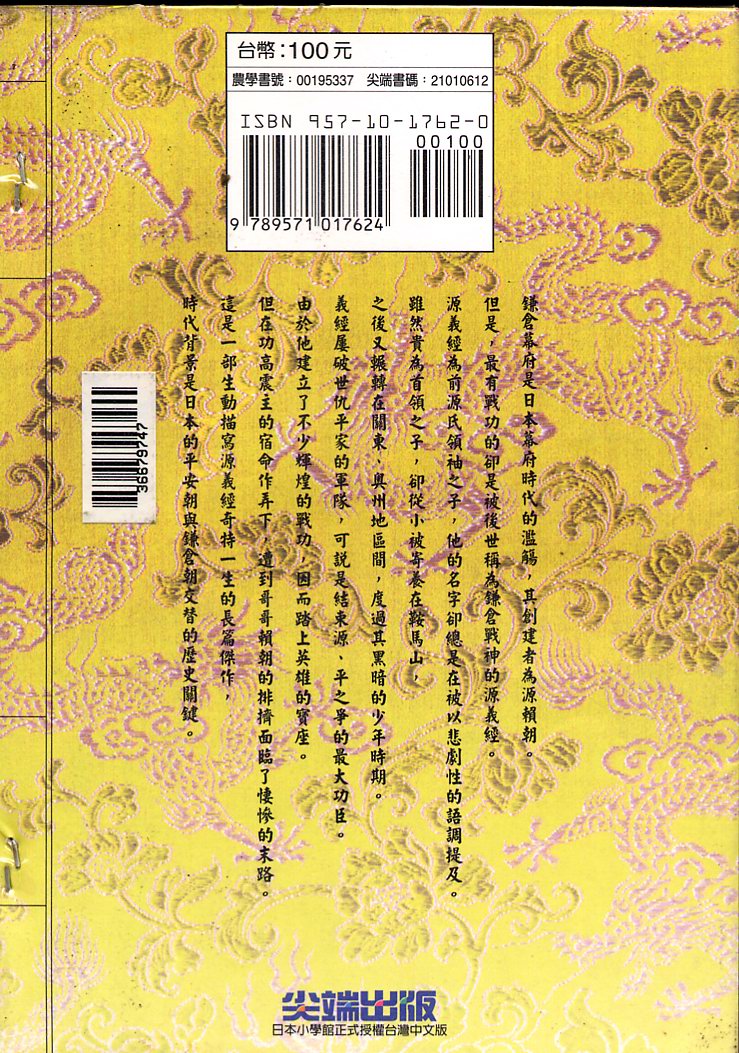 战神源义经第2卷图