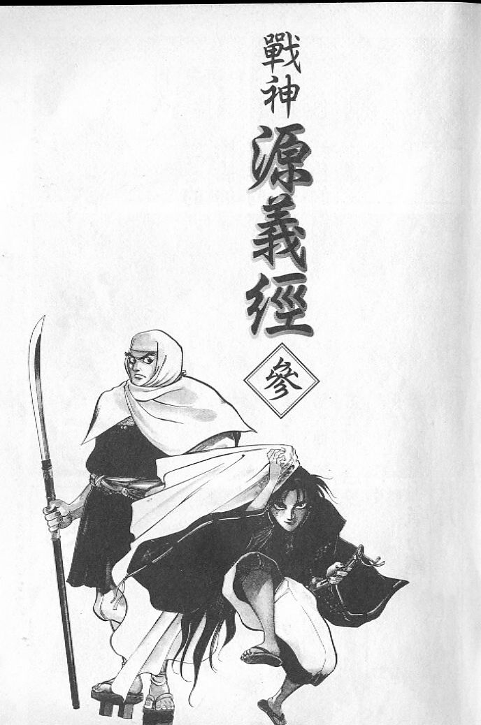 战神源义经第3卷图