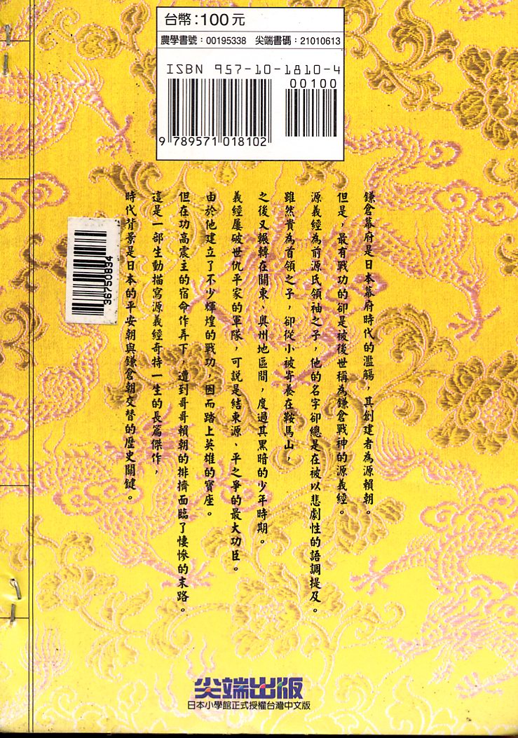 战神源义经第3卷图