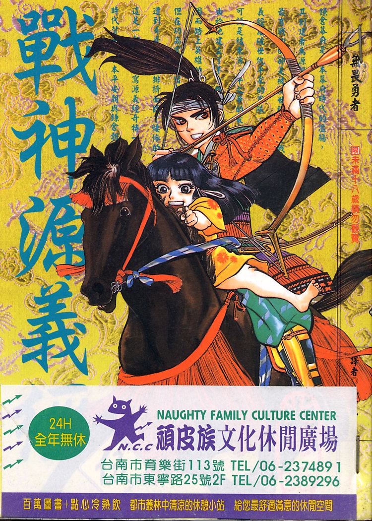 战神源义经第5卷图