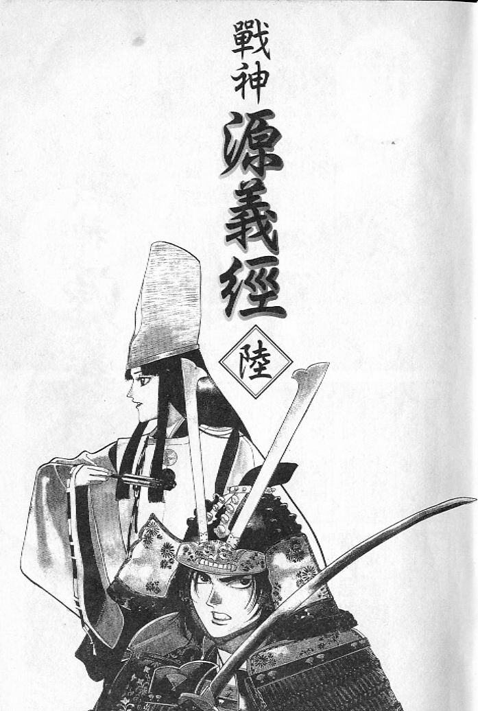战神源义经第6卷图