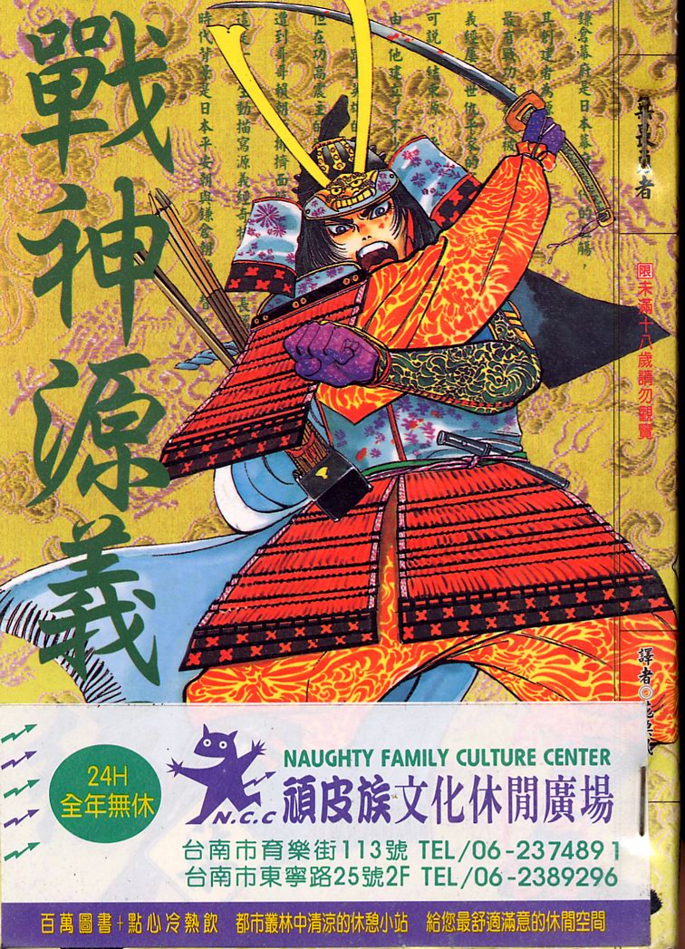 战神源义经第7卷图