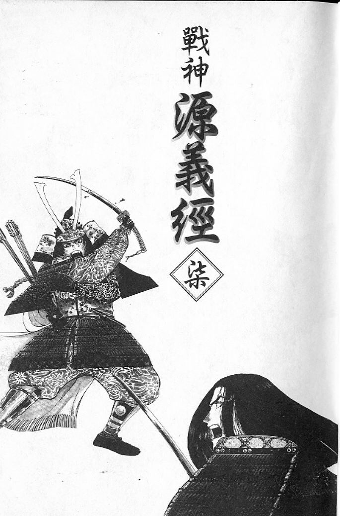 战神源义经第7卷图