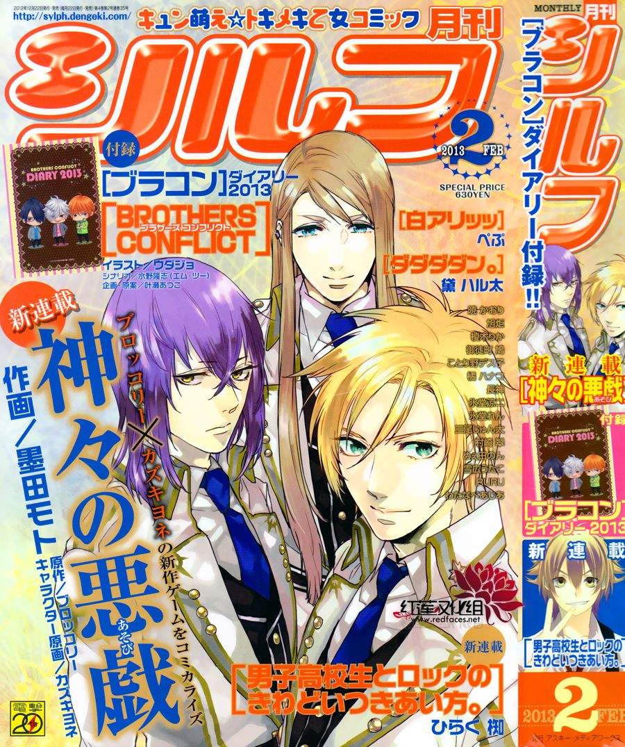 众神之恶作剧第1话图