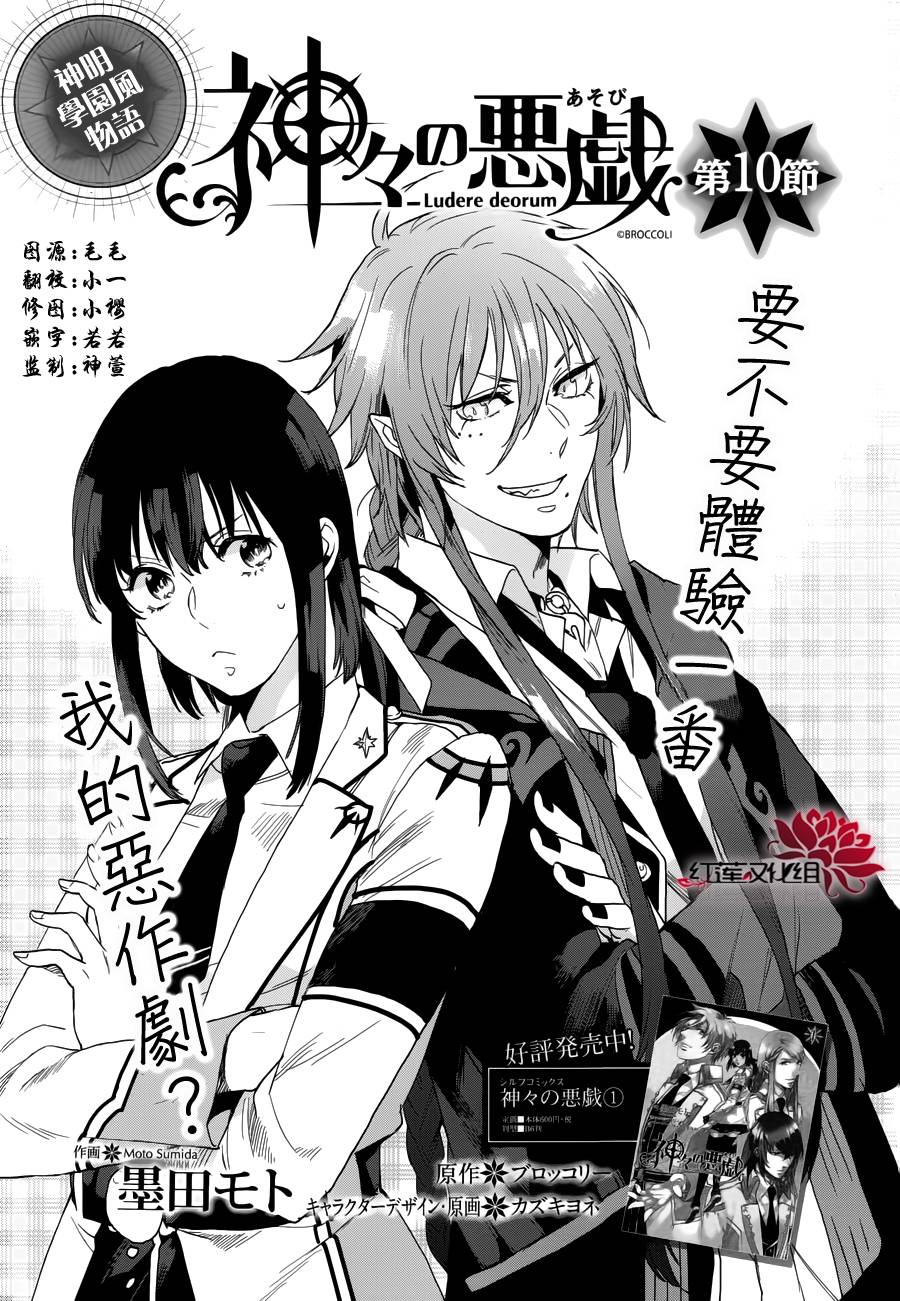 众神之恶作剧第10话图