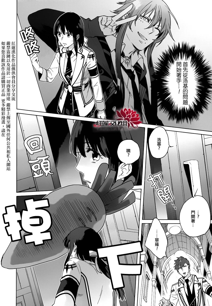 众神之恶作剧第10话图