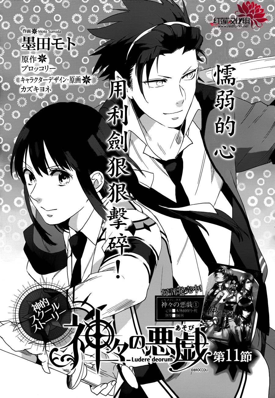 众神之恶作剧第11话图