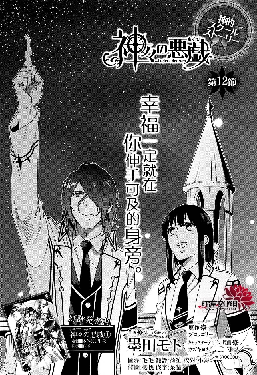 众神之恶作剧第12话图