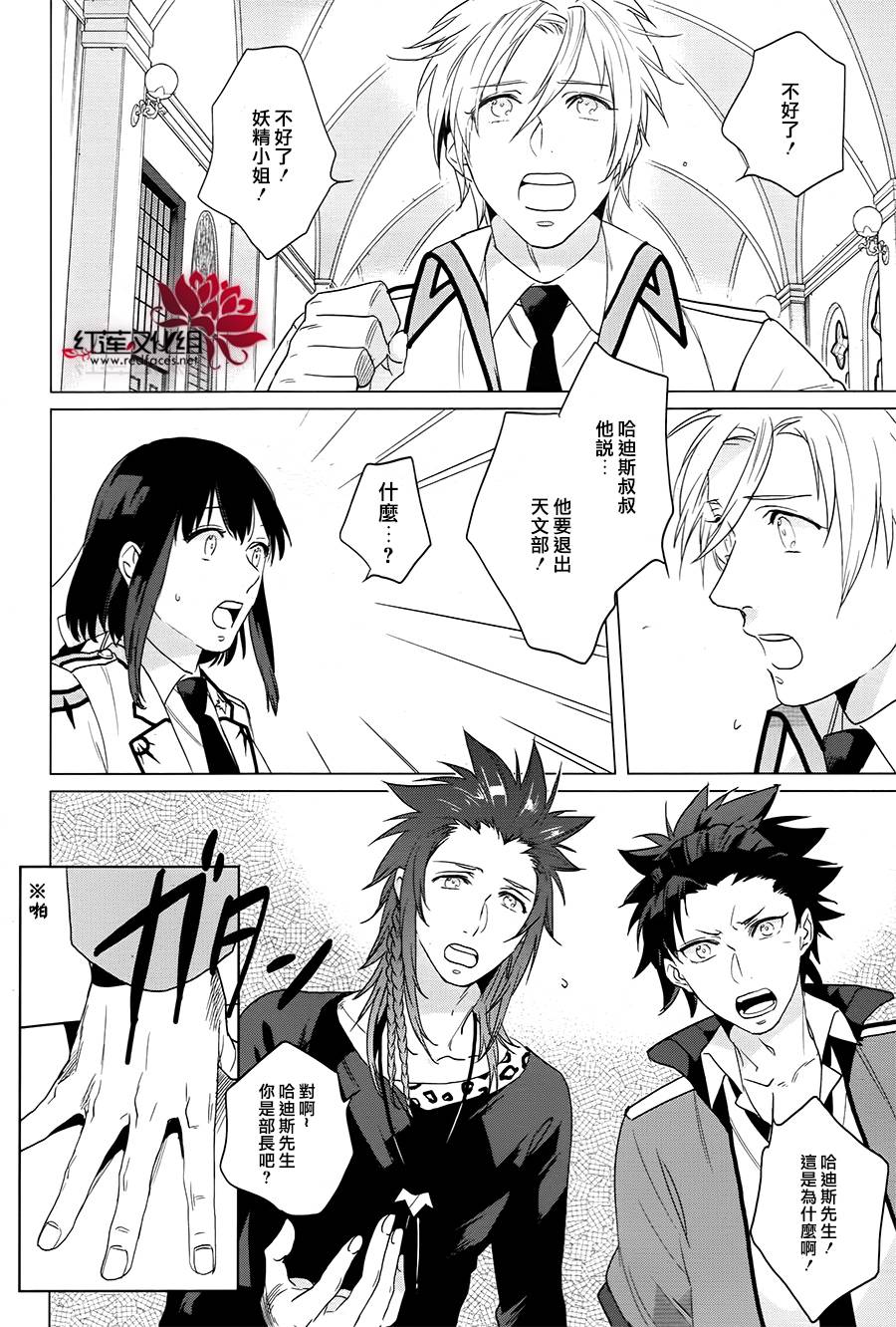 众神之恶作剧第12话图