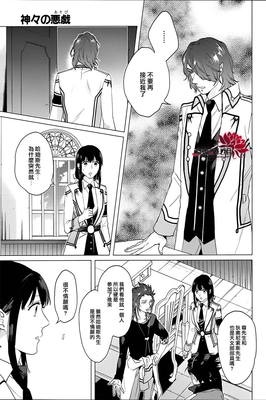 众神之恶作剧第12话图