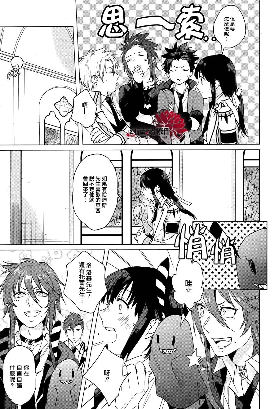 众神之恶作剧第12话图