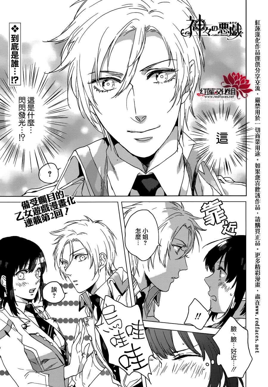 众神之恶作剧第2话图