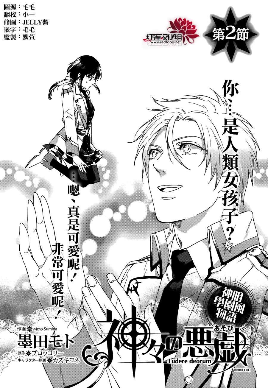 众神之恶作剧第2话图