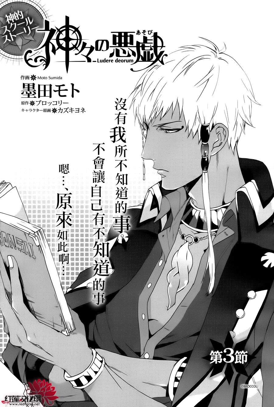 众神之恶作剧第3话图