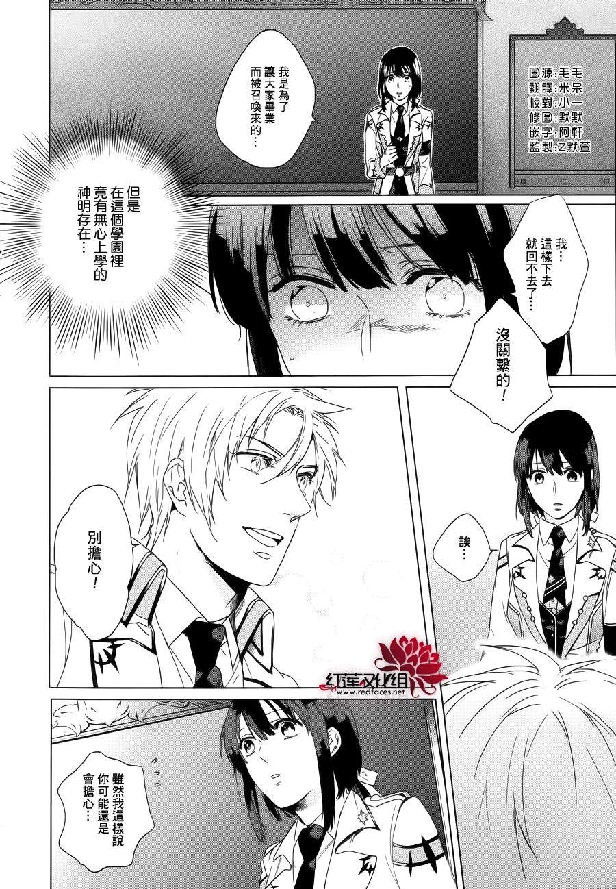 众神之恶作剧第3话图