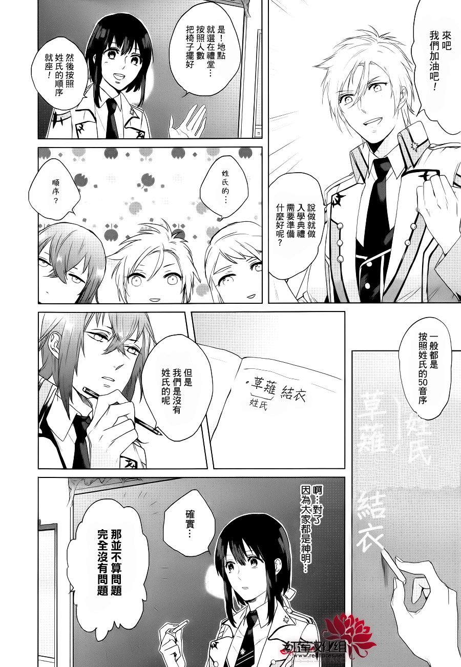 众神之恶作剧第3话图