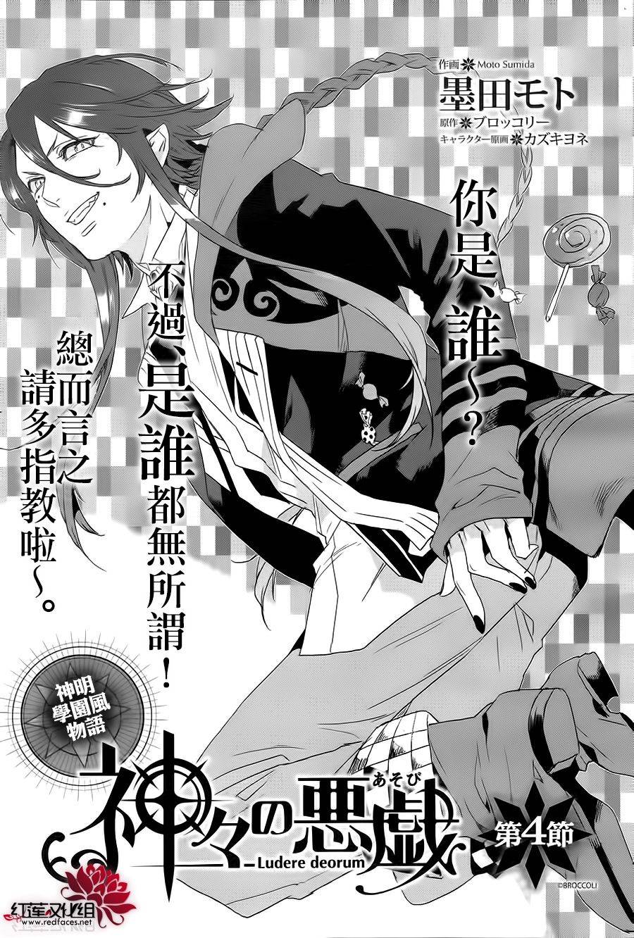 众神之恶作剧第4话图