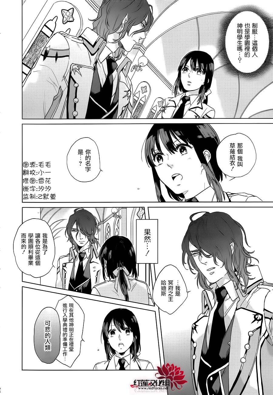 众神之恶作剧第4话图