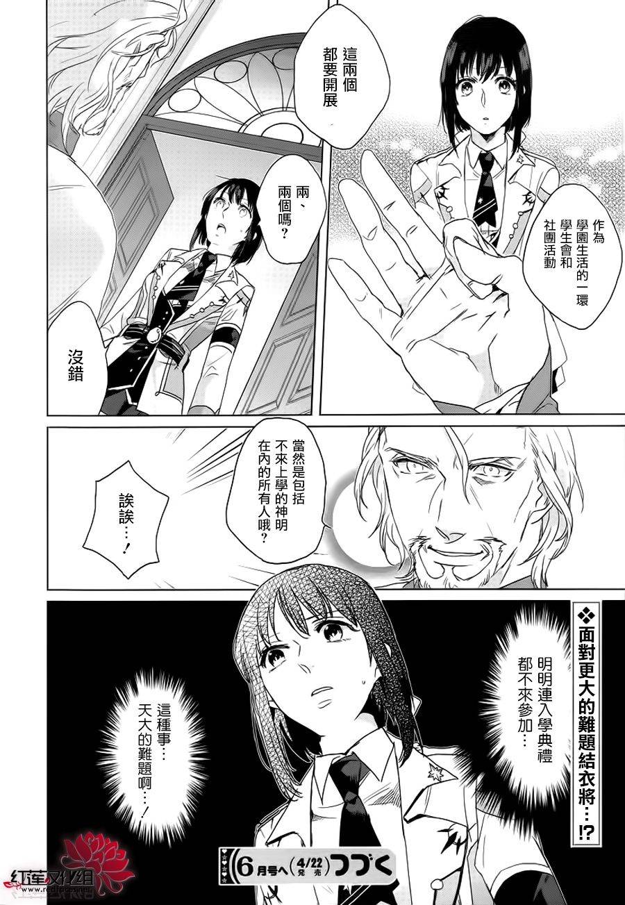 众神之恶作剧第4话图