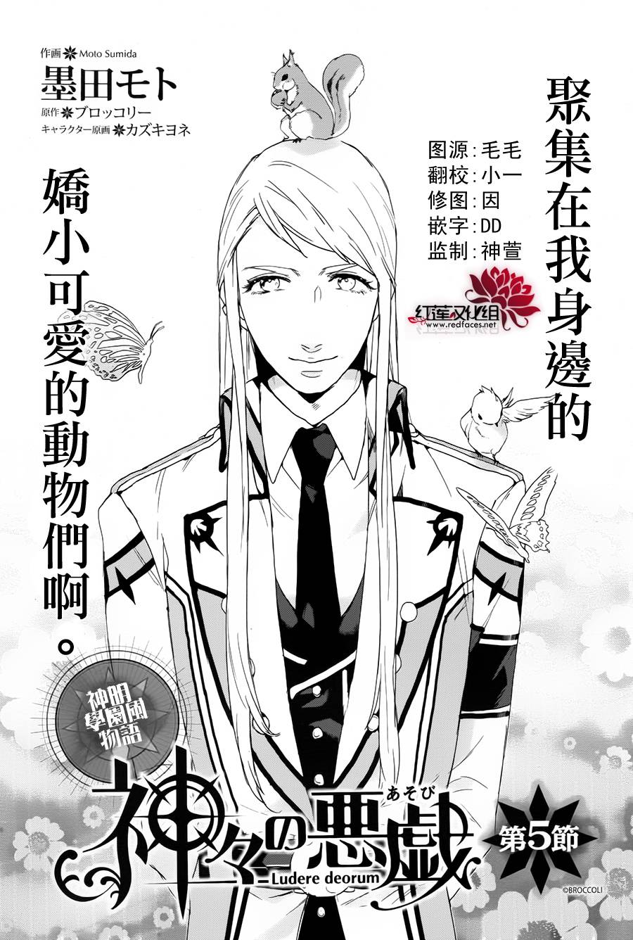 众神之恶作剧第5话图