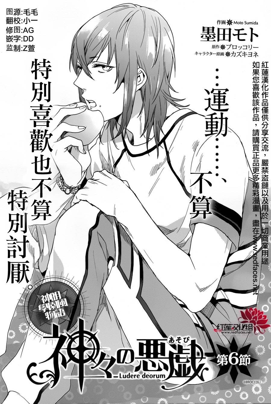 众神之恶作剧第6话图