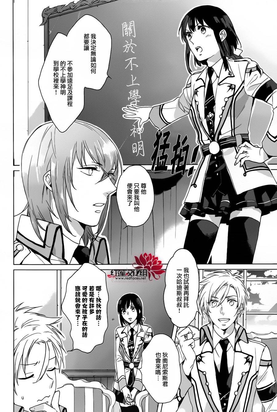 众神之恶作剧第6话图