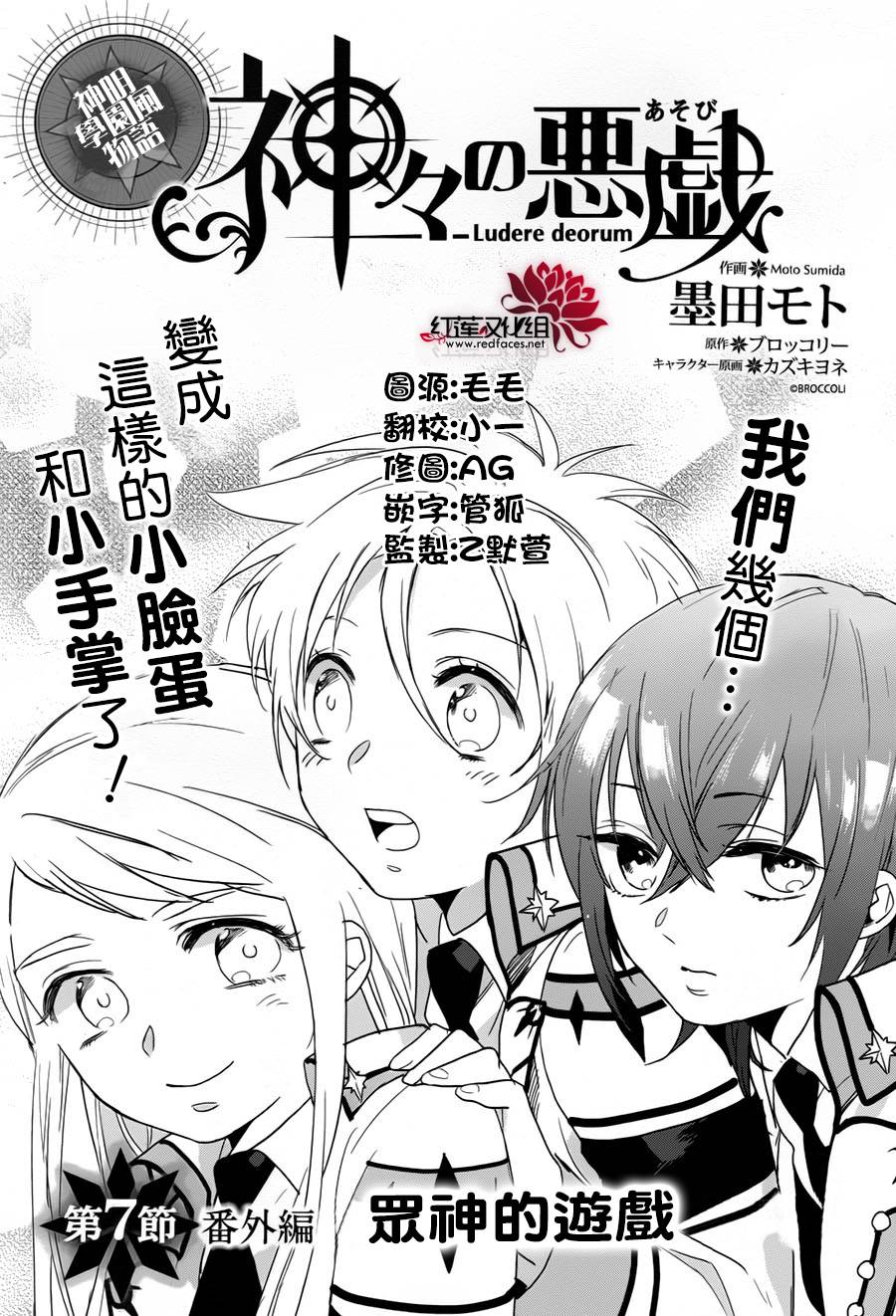 众神之恶作剧第7话图