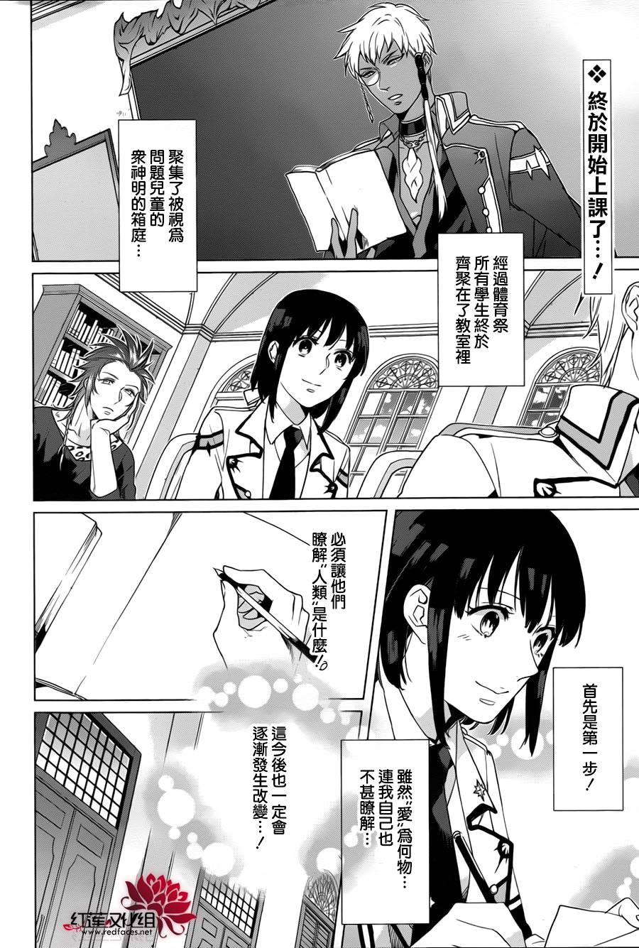 众神之恶作剧第7话图