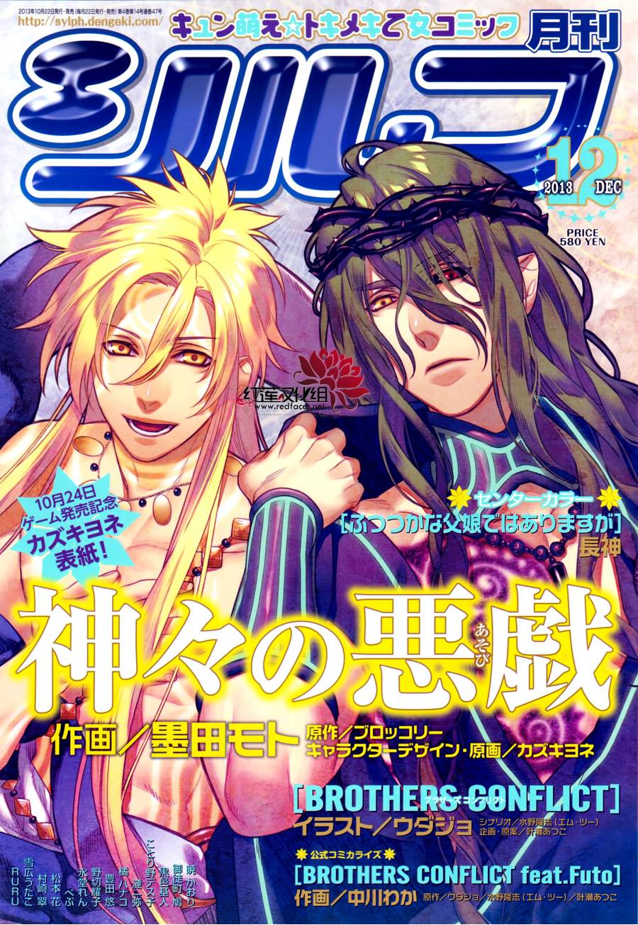 众神之恶作剧第8话图