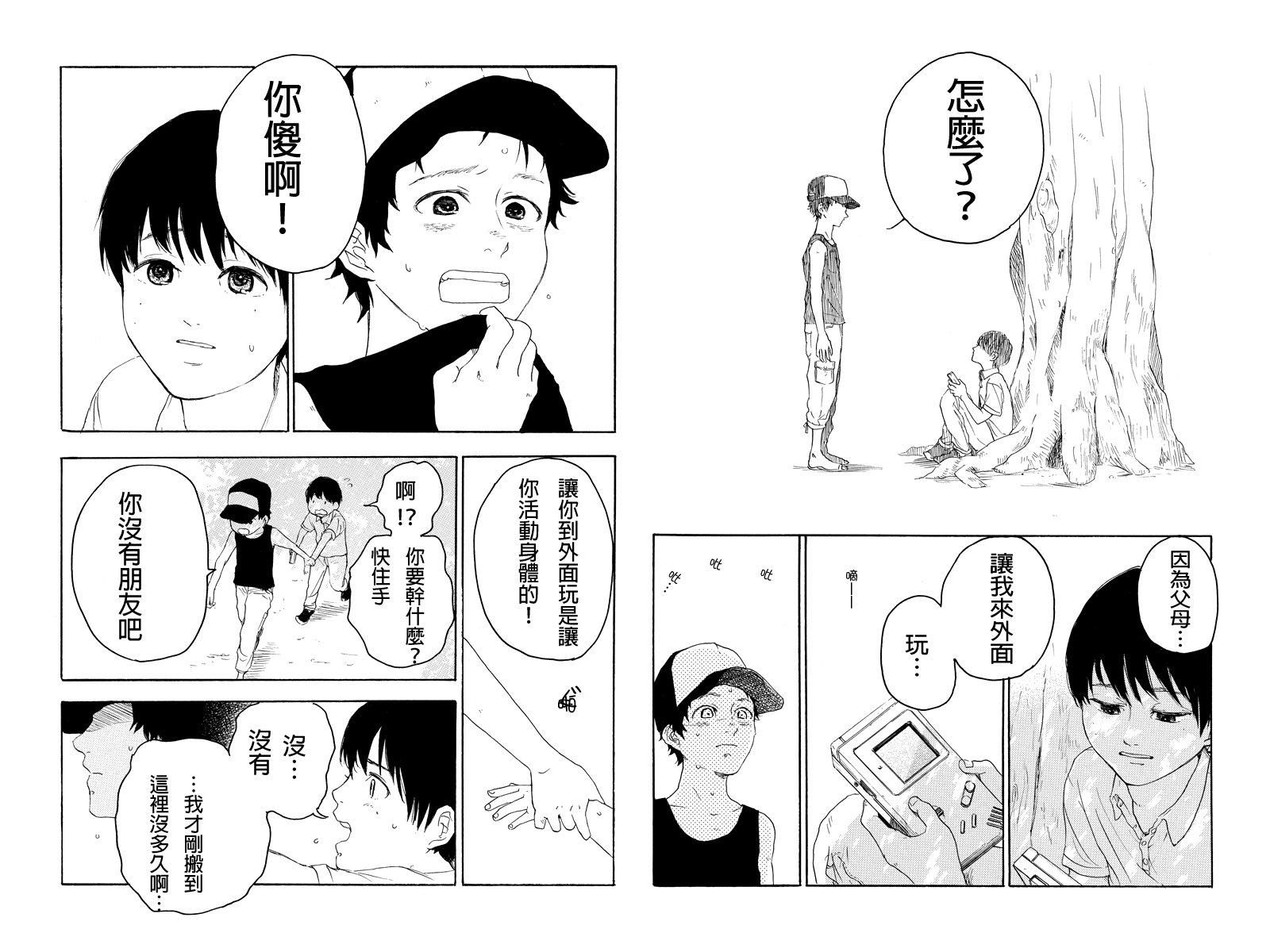 转瞬之间第1话图