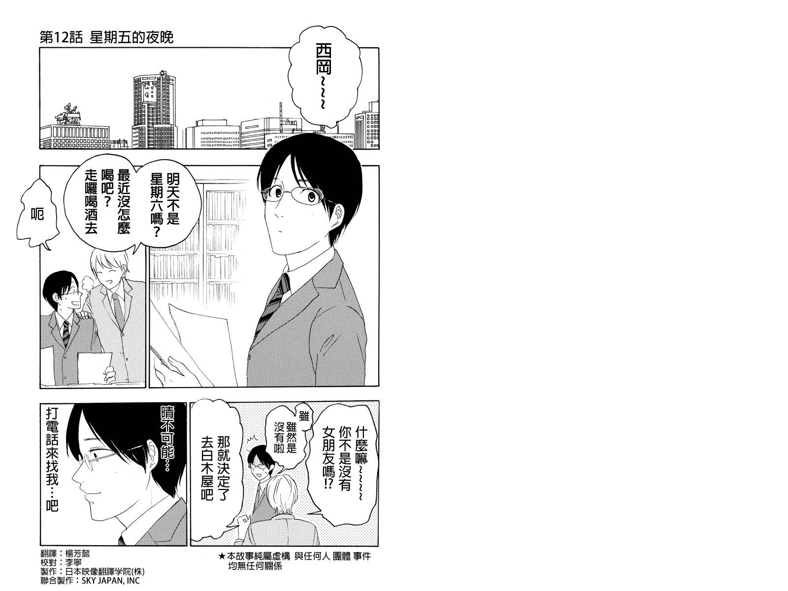 转瞬之间第12话图