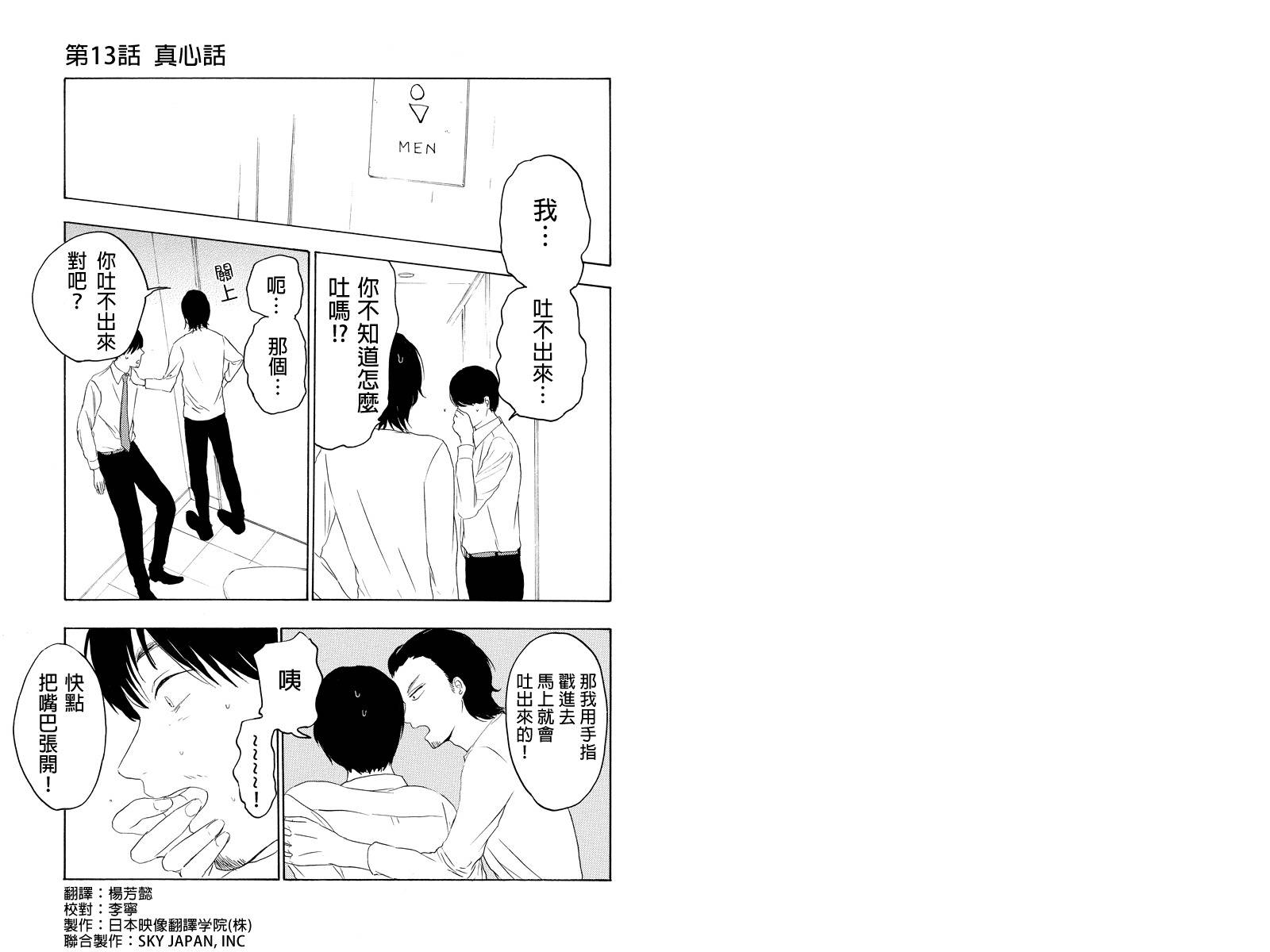 转瞬之间第13话图