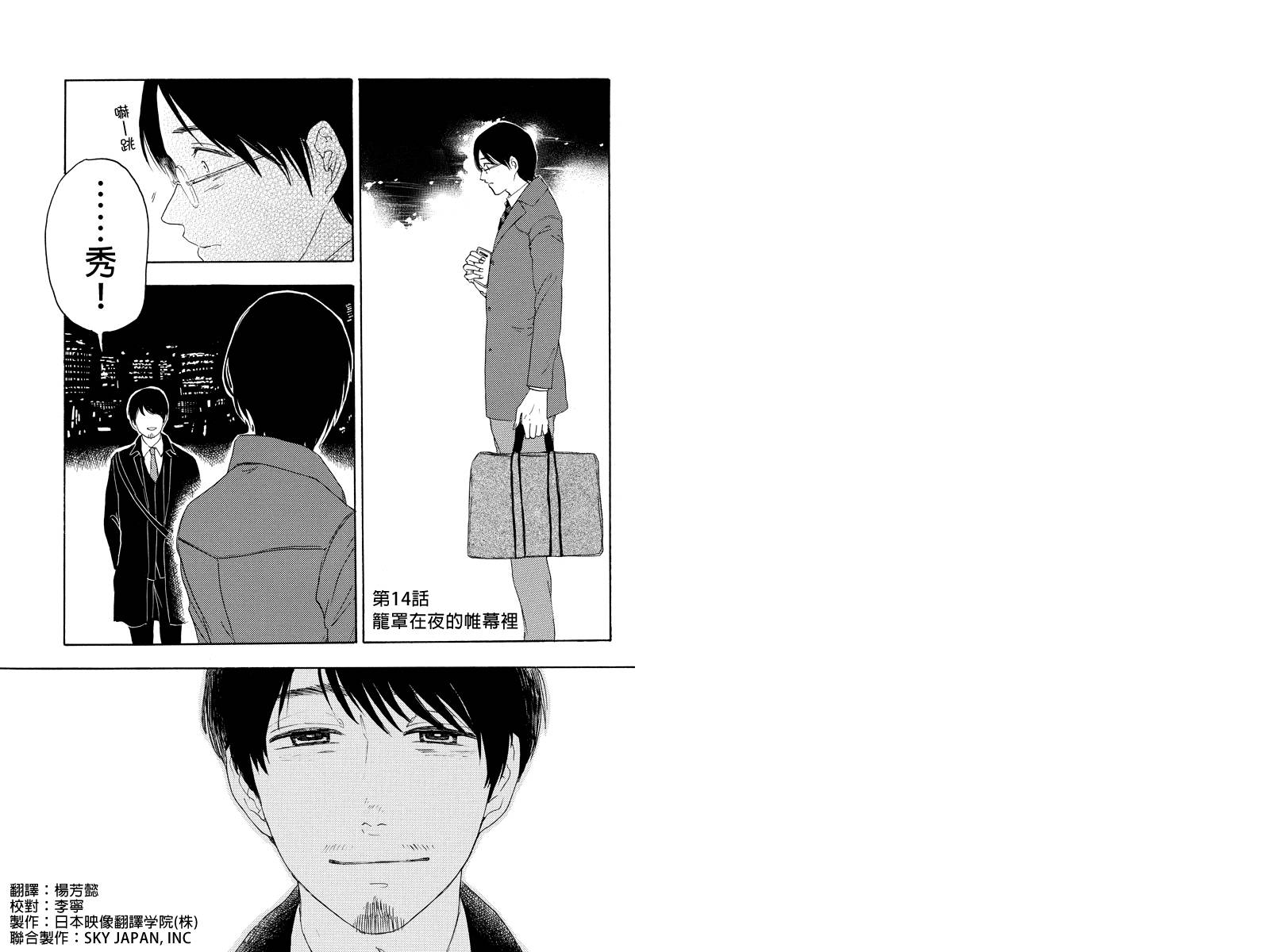 转瞬之间第14话图